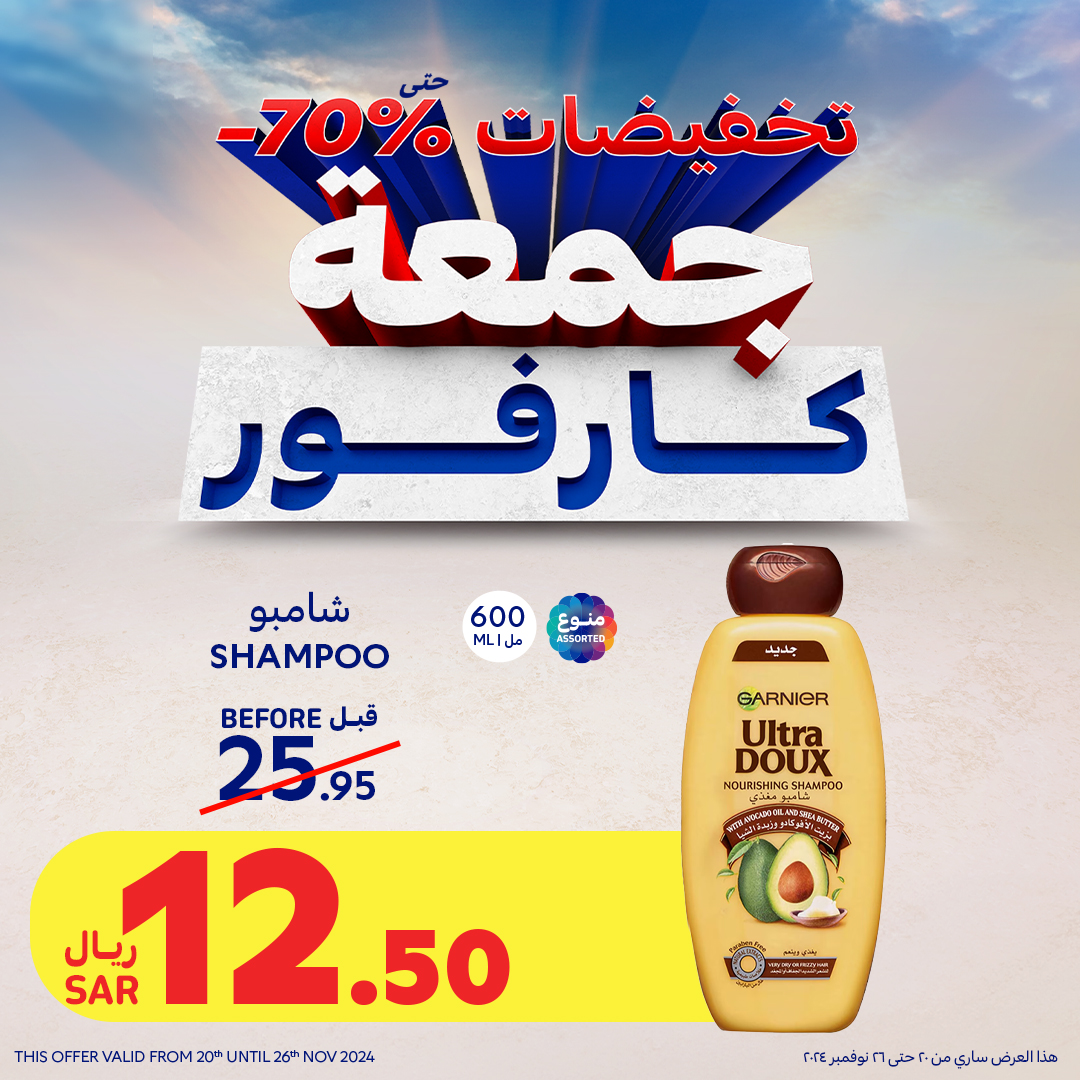 carrefour-saudi offers from 2nov to 20nov 2024 عروض كارفور السعودية من 2 نوفمبر حتى 20 نوفمبر 2024 صفحة رقم 7